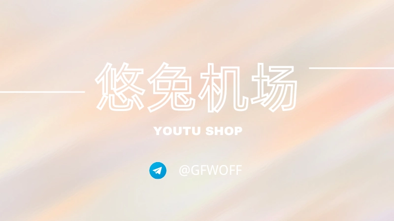 2026 年中国好用的预备役手机VPN推荐