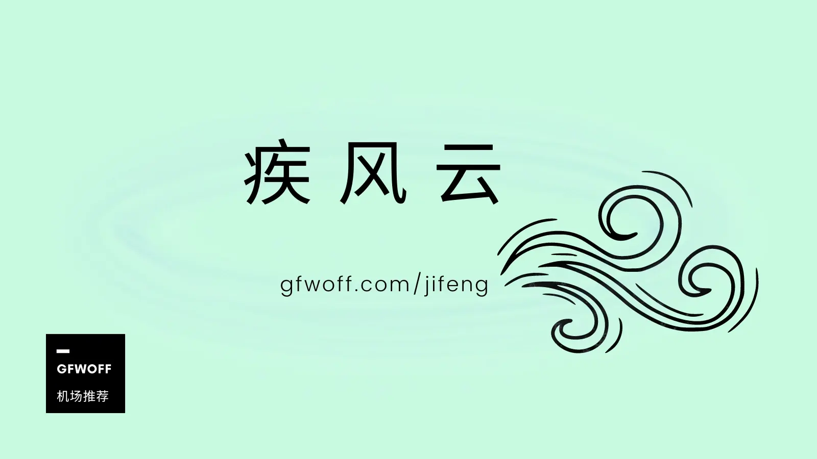 2026 年中国好用的预备役手机VPN推荐
